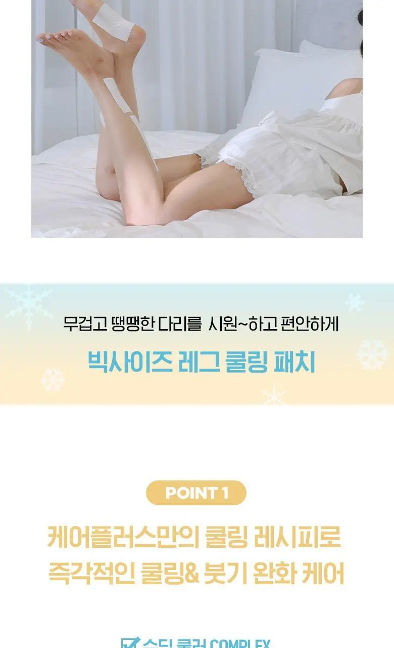 [리뉴얼] 케어플러스 릴렉싱 레그 쿨링 패치 10매입 상세페이지 2